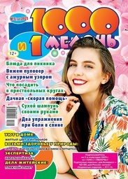 1000 i 1 meloch'