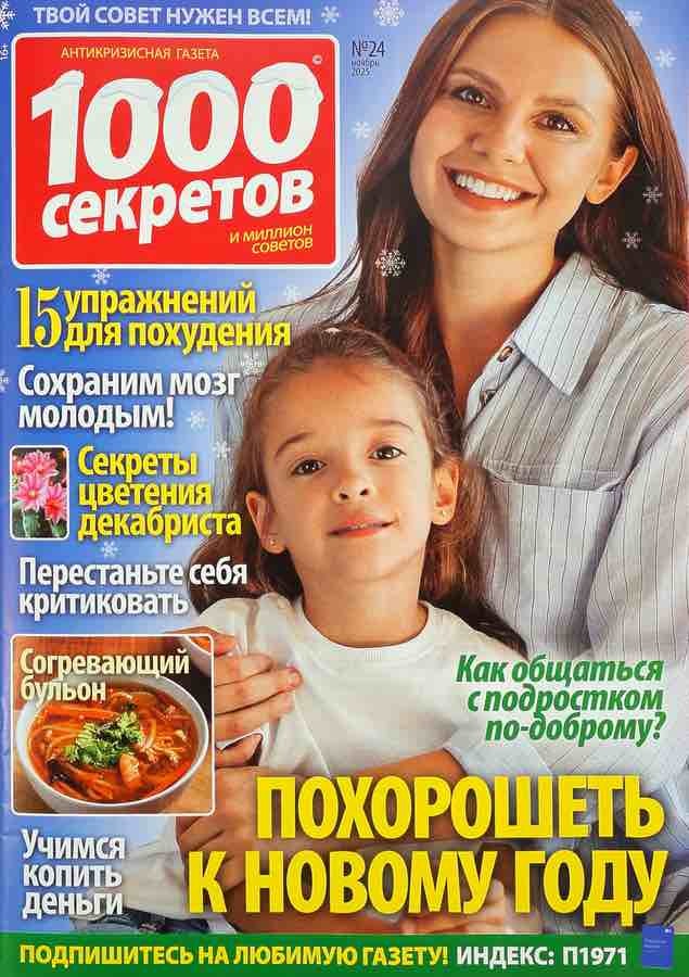 1000 SEKRETOV