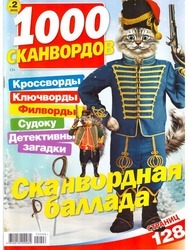 1000 skanvordov