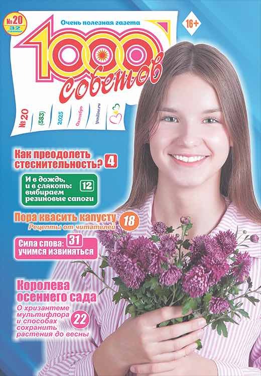 1000 sovetov
