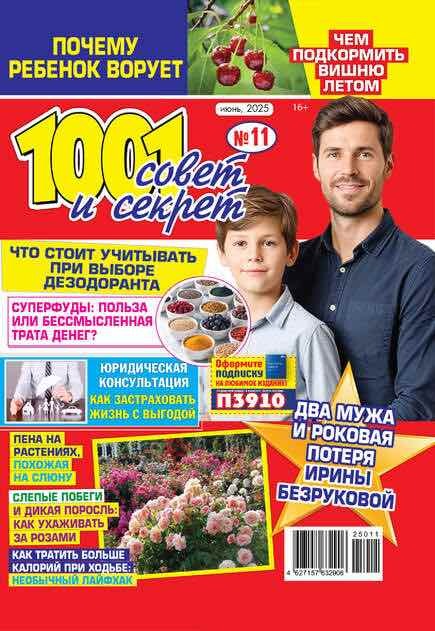 1001 совет и секрет