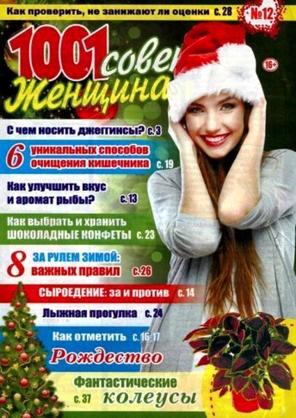 1001 sovet zhenshchinam