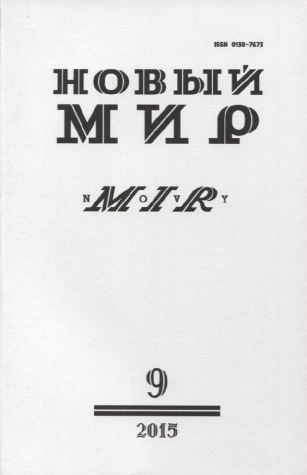 Новый мир
