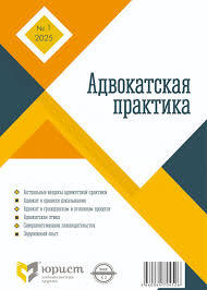Адвокатская практика