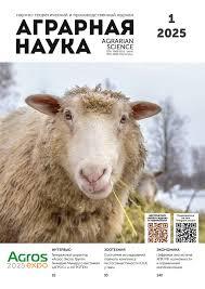 Аграрная наука