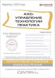 АХО: управление, технологии, практика