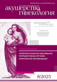 Akusherstvo i ginekologiia