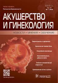 Акушерство и гинекология: новости, мнения, обучение