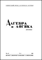 Алгебра и логика
