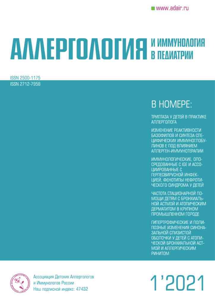 Аллергология и иммунология в педиатрии