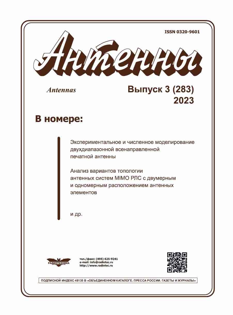 Antenny. Sbornik statej (Collection of articles)