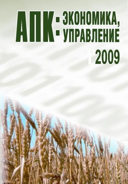 АПК: экономика, управление