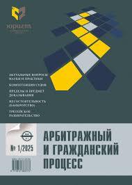 Arbitrazhnyj i grazhdanskij protsess