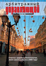 Arbitrazhnyj upravliaiushchij