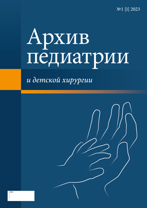 Архив педиатрии и детской хирургии