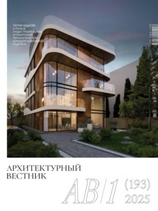 Arkhitekturnyj Vestnik