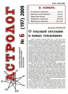 Astrolog