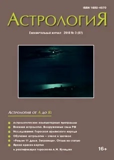 Астрология