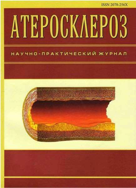 Атеросклероз