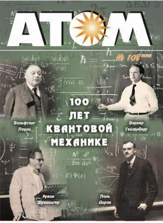 Атом
