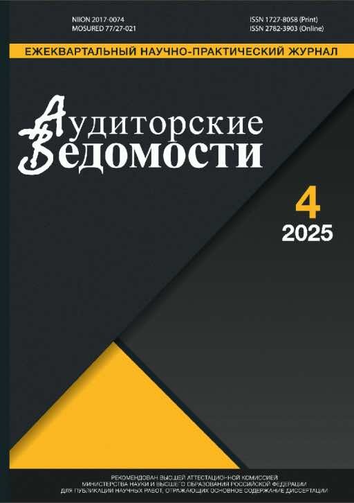 Auditorskie vedomosti
