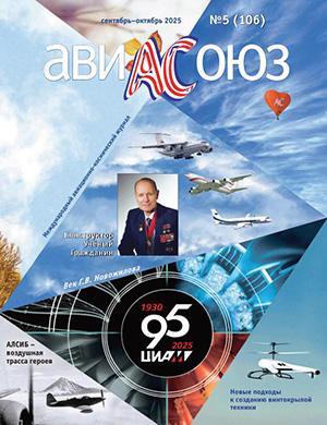 Авиасоюз