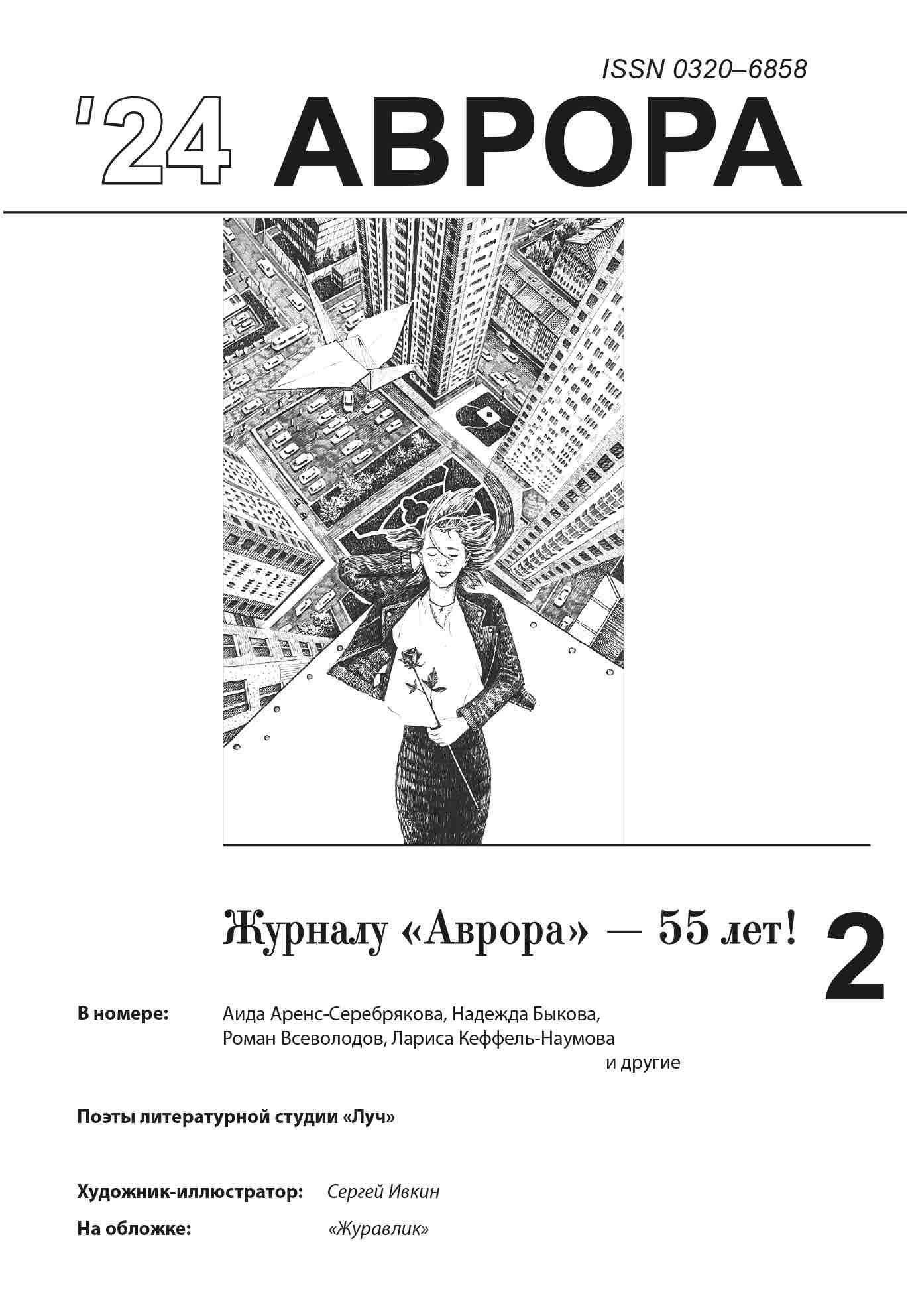 Аврора