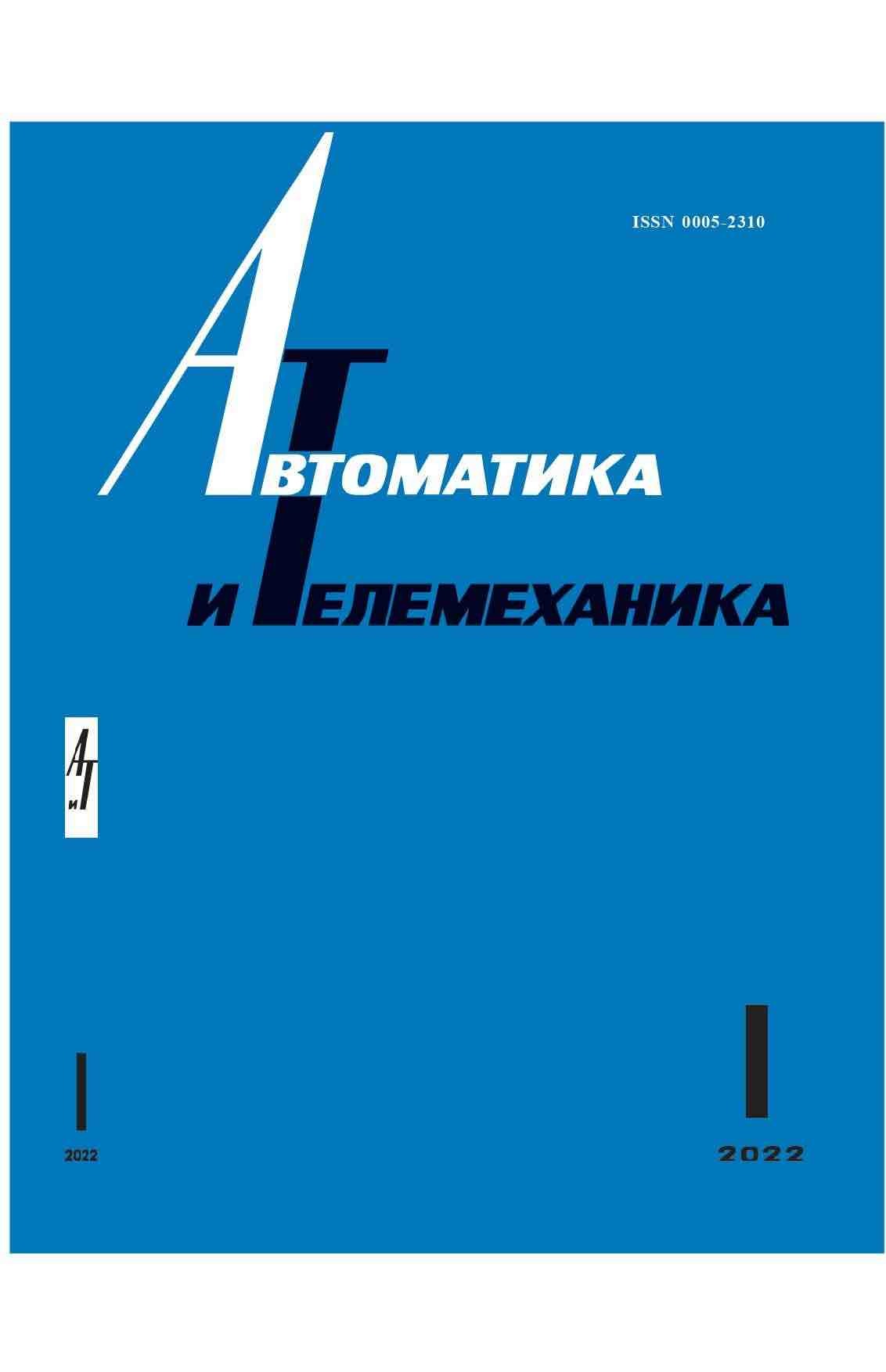 Автоматика и телемеханика