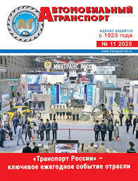 Автомобильный транспорт