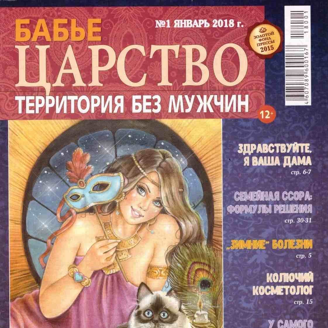Bab'e carstvo. Territoriya bez muzhchin