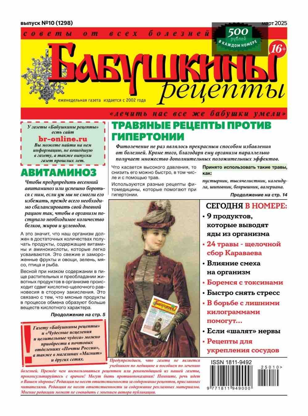 Бабушкины рецепты