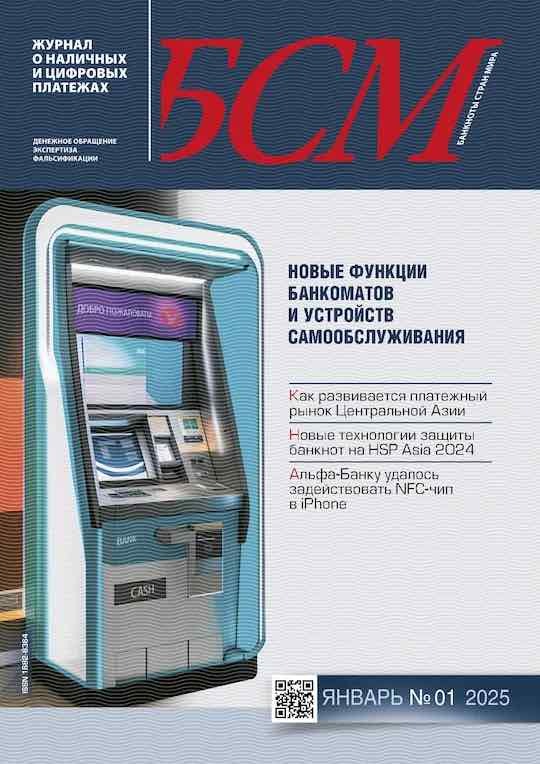 Banknoty stran mira: Denezhnoe obrashchenie. Ekspertiza. Falsifikatsiia