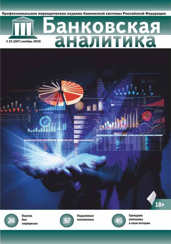 Банковская аналитика