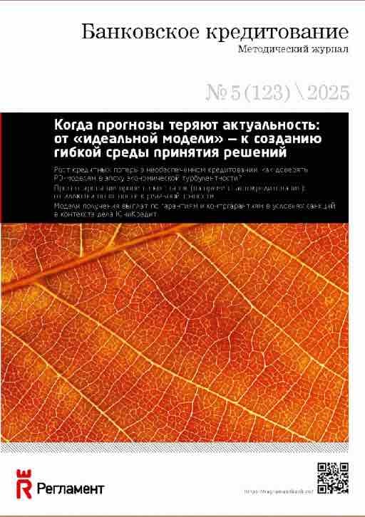 Bankovskoe kreditovanie