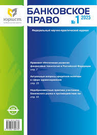 Bankovskoe pravo