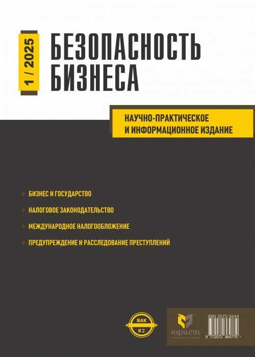 Bezopasnost biznesa
