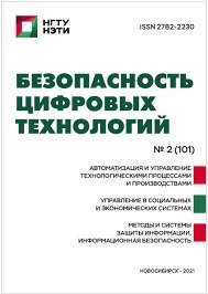 Bezopasnost' cifrovyh tekhnologij
