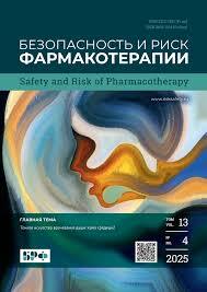 Bezopasnost i risk farmakoterapii