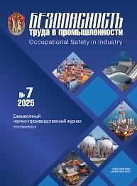 Безопасность труда в промышленности