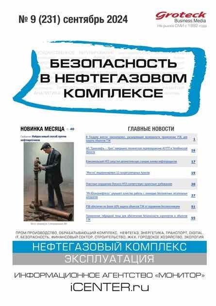 Bezopasnost v neftegazovom komplekse