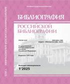 Bibliografiya rossijskoj bibliografii (ranee - "Bibliograficheskie posobiya Rossii") (Gosudarstvennyj bibliograficheskij ukazatel' Rossijskoj Federacii)