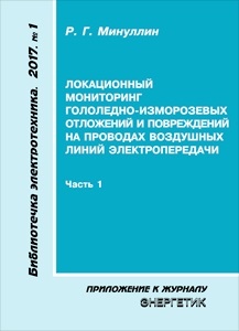 Bibliotetchka elektrotekhnika (supplement to the "Energetik" magazine)