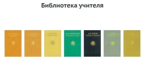 Biblioteka uchitelya