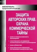 Bibliotekar: iuriditcheskij konsultant