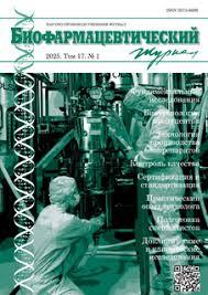 Biofarmatsevtitcheskij zhurnal