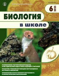 Biologiia v shkole