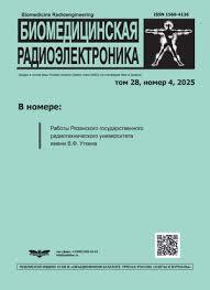 Biomeditsinskaia radioelektronika
