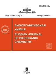 Биоорганическая химия