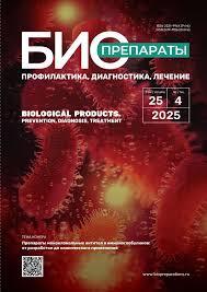 Biopreparaty. Profilaktika, diagnostika, letchenie