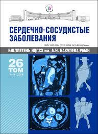 Biulleten NTsSSKh im. A.N.Bakuleva RAMN 'Serdetchno-sosudistye zabolevaniia'